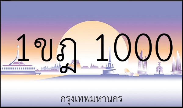 1ขฎ 1000